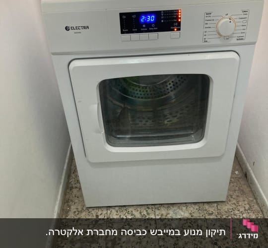 מייבש כביסה אלקטרה עם תצוגה דיגיטלית